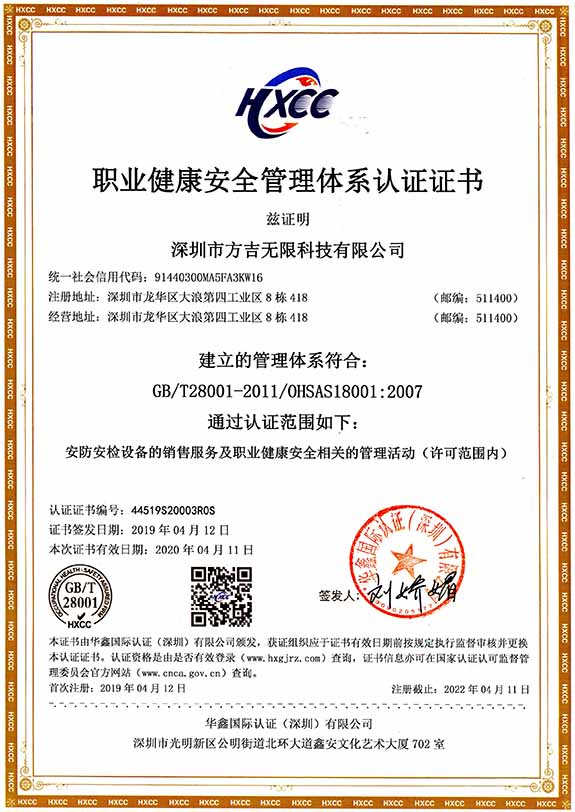 Occupational health and safety management system certification (Chinese)